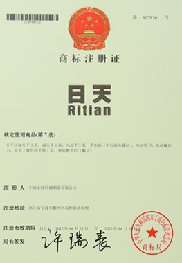 “日天”商標注冊證書