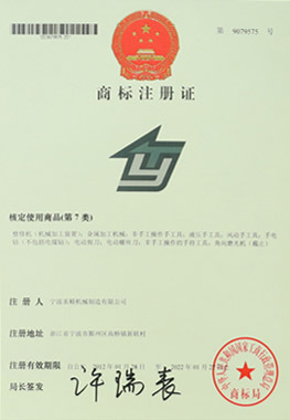 “求精”商標注冊證書
